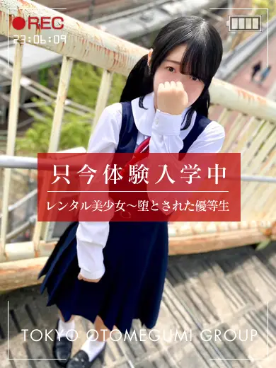 池袋レンタル美少女 あめり