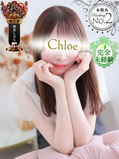 五反田クロエ かるあ 五反田クロエ かるあ