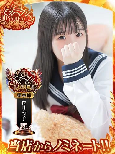 東京乙女組池袋校 くるみ