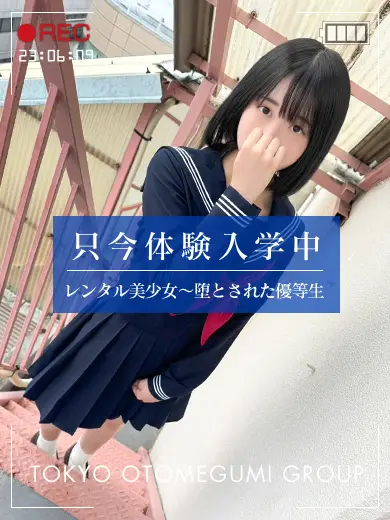 五反田レンタル美少女 ぱる