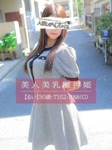 人妻レディプレイス るい 人妻レディプレイス るい