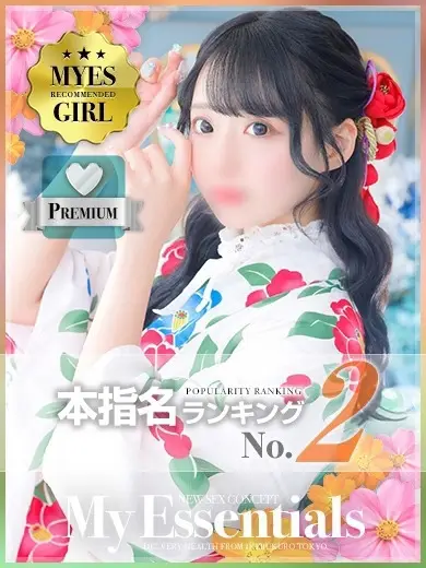 マイエッセンシャル ゆの マイエッセンシャル ゆの